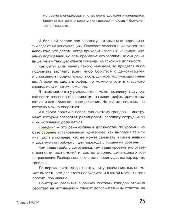 Код управления. Система найма и управления людьми, которые не раздувают расходы и приносят прибыль