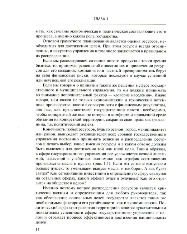 Развитие территорий и национальные цели России