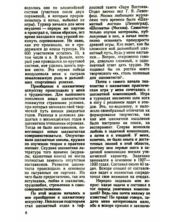 Этюды, статьи, анализы