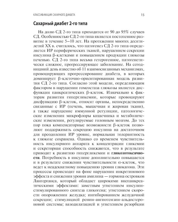 Интерпретация лабораторных исследований при сахарном диабете