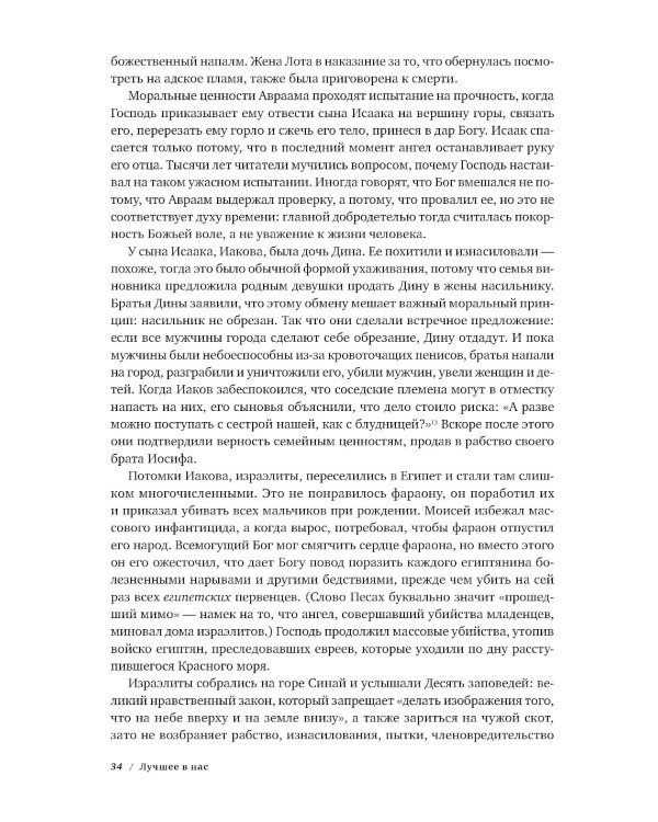 Лучшее в нас: Почему насилия в мире стало меньше