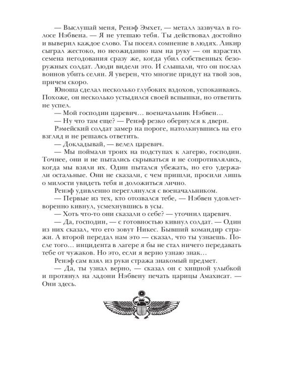 Берег живых. Наследники императора. Кн. 2