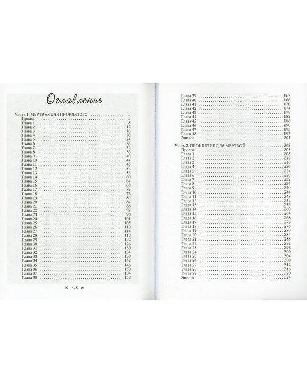 Сверхъестественный отбор