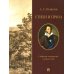 Стихи и проза. Собрание сочинений в одном томе