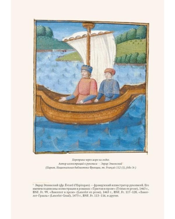 Дополнительное изображение книги «Сегурант: Утерянный роман о рыцаре Круглого стола»