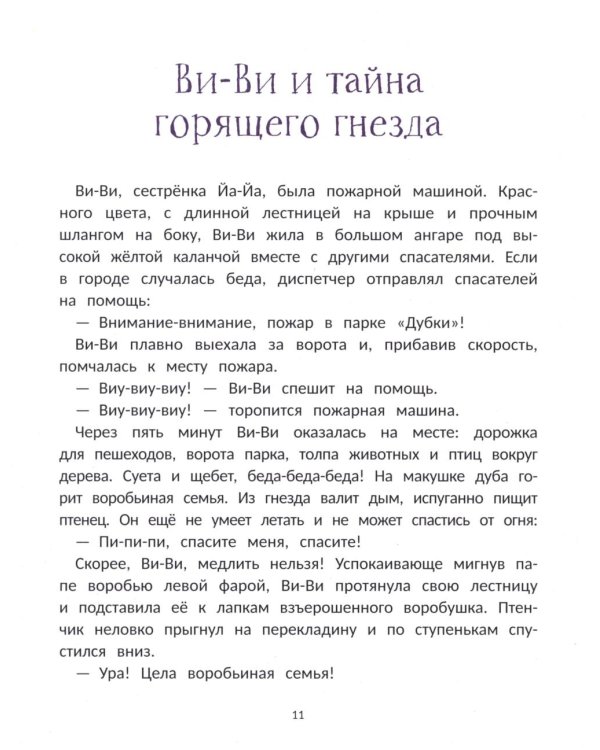 Веселая семейка важных машин