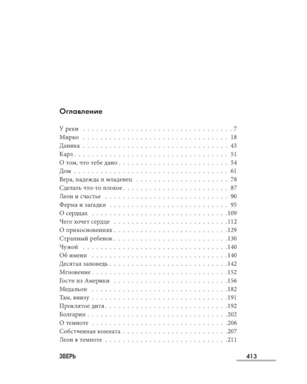 Зверь