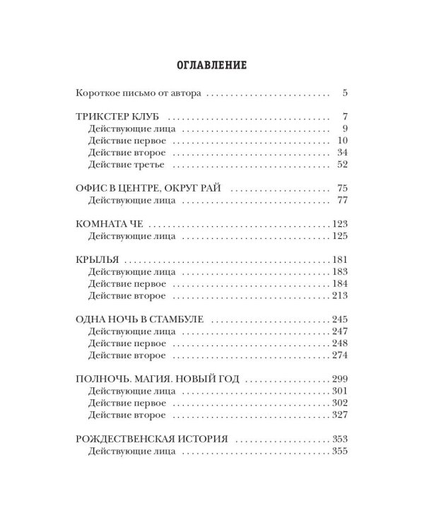 Добро пожаловать в Трикстер Клуб!