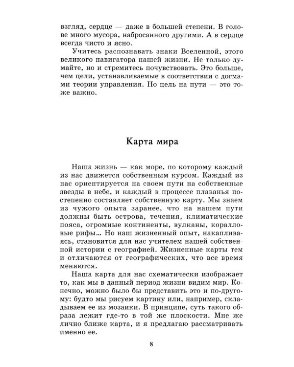 Дополнительное изображение книги «Менеджмент победителей. Как влиять на людей и побеждать без конфликта»