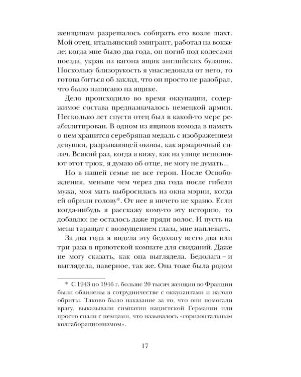 Дама в автомобиле, с ружьем и в очках: роман