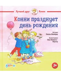 Конни празднует день рождения