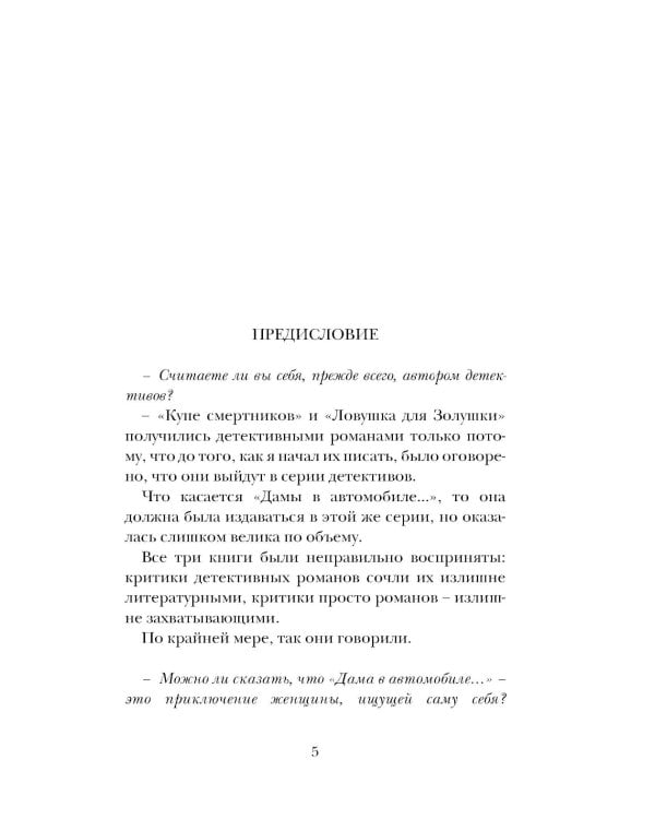 Дама в автомобиле, с ружьем и в очках: роман