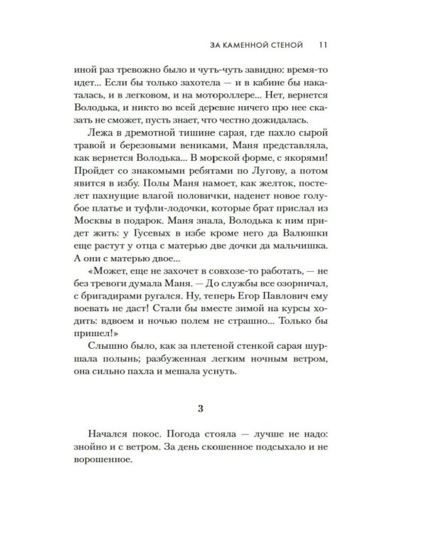 Молодая жена: повести, рассказы