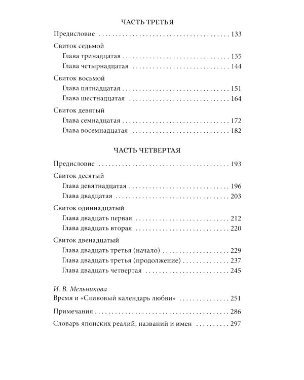 Сливовый календарь любви