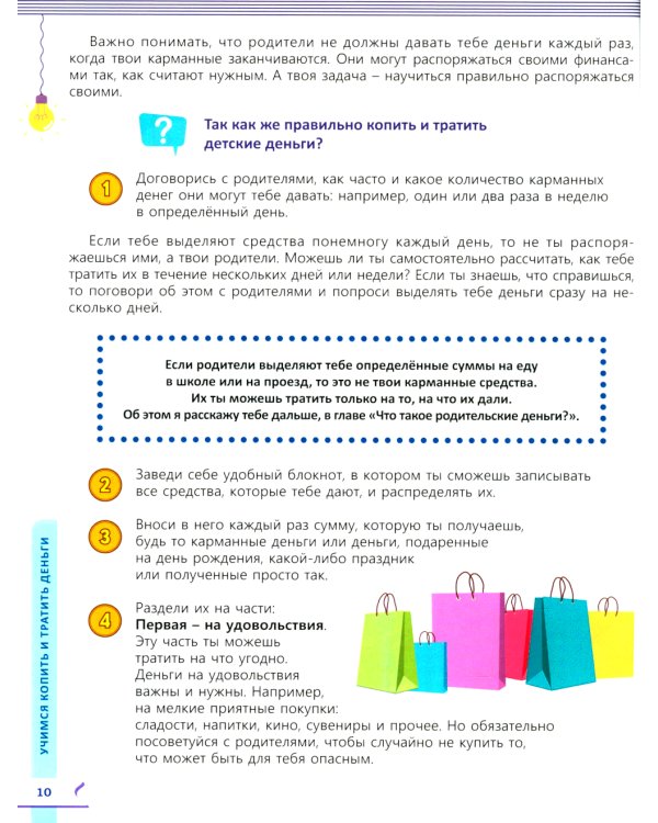 Учимся копить и тратить деньги. Основы финансовой грамотности 10-15 лет