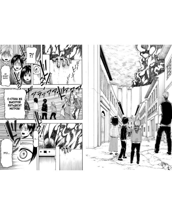 Атака на Титанов 1. Кн. 1- 2: манга