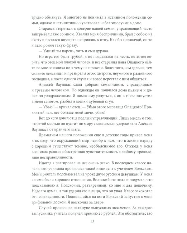 На тревожных перекрестках. Записки чекиста