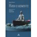 Живи в моменте. Простое и понятное руководство по осознанному подходу к жизни Живи в моменте. Простое и понятное руководство по осознанному подходу к жизни