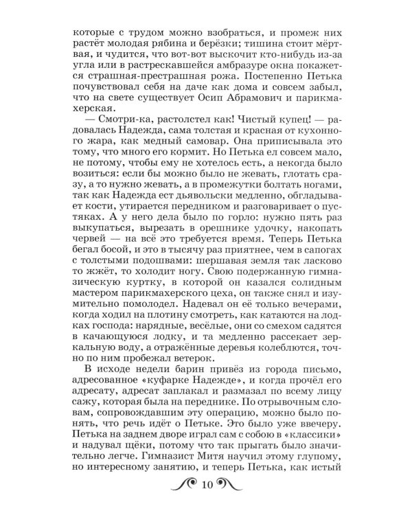 Дополнительное изображение книги «Петька на даче: рассказы»