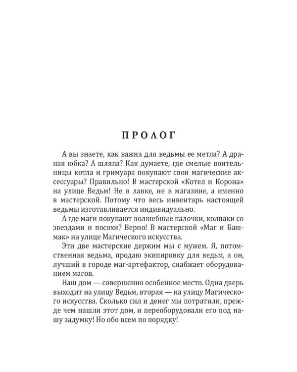 Шляпа для Ведьмы