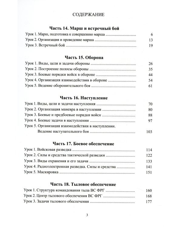 Немецкий язык. Общий курс военного перевода: Учебное пособие