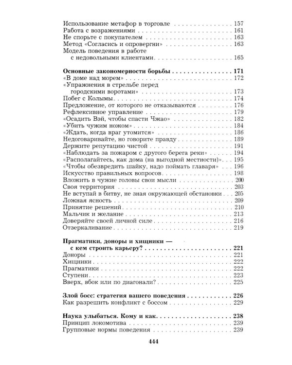 Дополнительное изображение книги «Менеджмент победителей. Как влиять на людей и побеждать без конфликта»