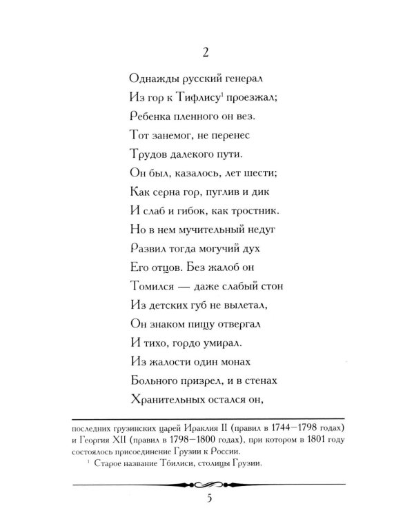 Мцыри: поэма
