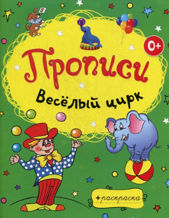 Веселый цирк