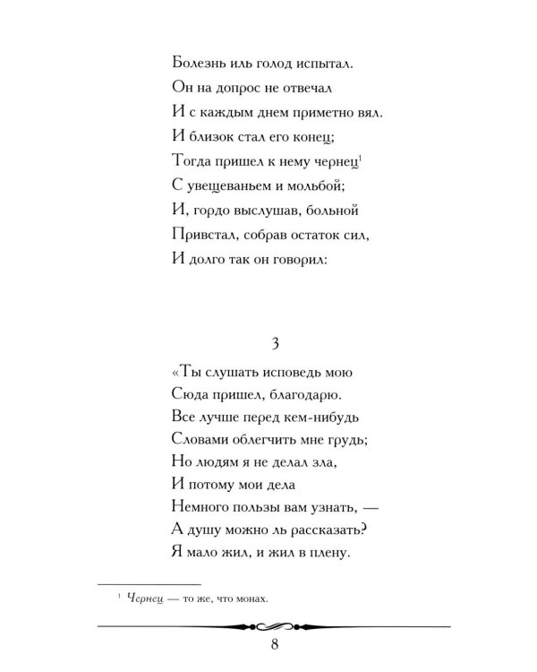 Мцыри: поэма