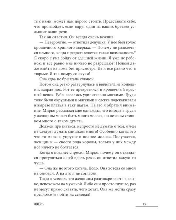Зверь