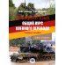 Немецкий язык. Общий курс военного перевода: Учебное пособие Немецкий язык. Общий курс военного перевода: Учебное пособие