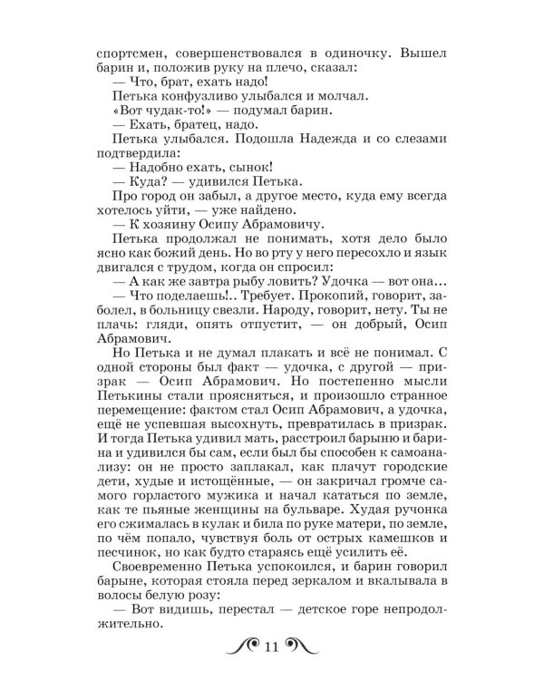 Дополнительное изображение книги «Петька на даче: рассказы»