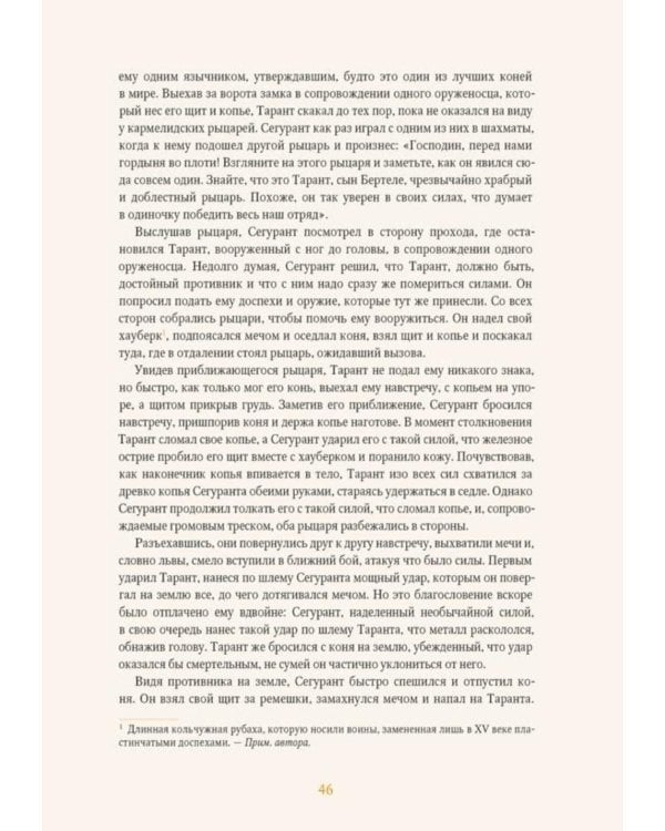 Дополнительное изображение книги «Сегурант: Утерянный роман о рыцаре Круглого стола»