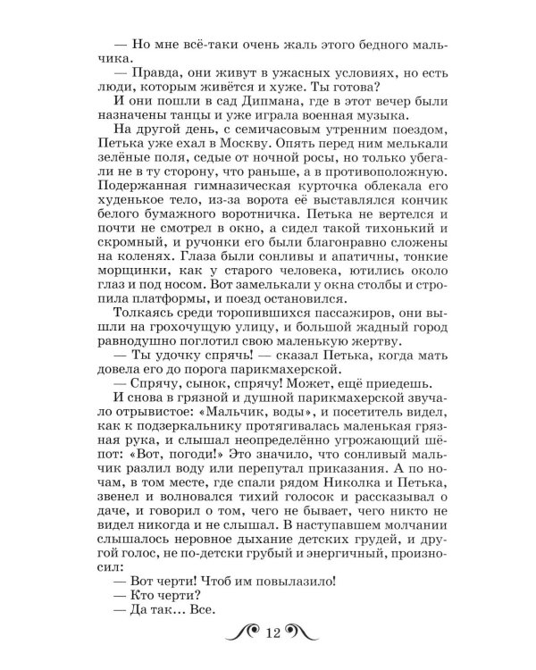 Дополнительное изображение книги «Петька на даче: рассказы»