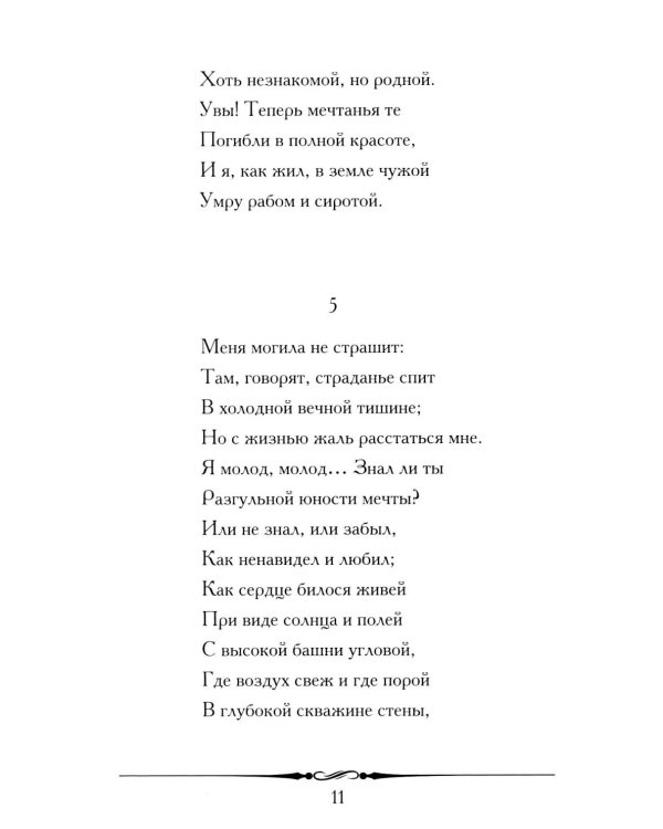 Мцыри: поэма