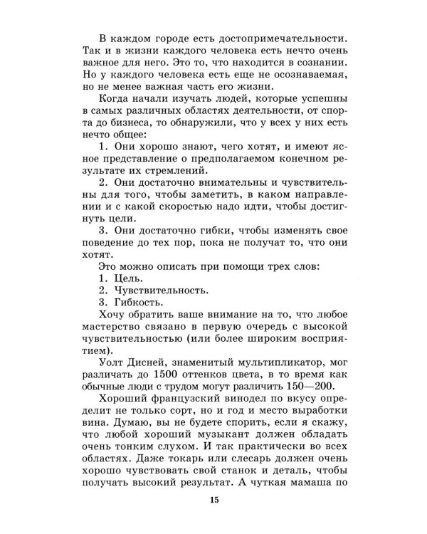 Дополнительное изображение книги «Менеджмент победителей. Как влиять на людей и побеждать без конфликта»