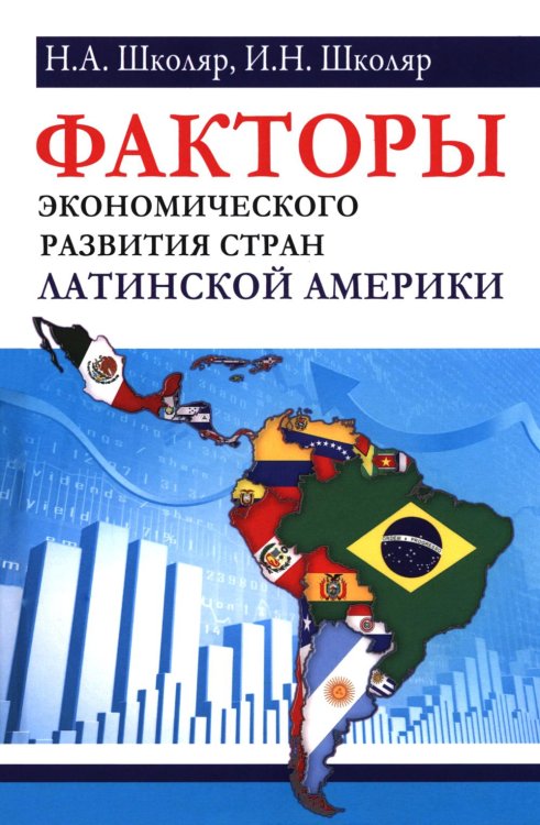 Факторы экономического развития стран Латинской Америки Факторы экономического развития стран Латинской Америки