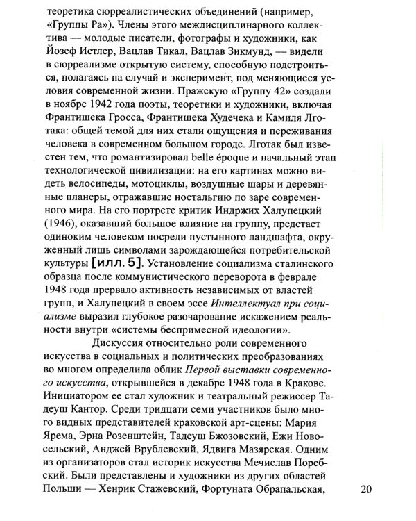 Искусство Центральной и Восточной Европы с 1950 года