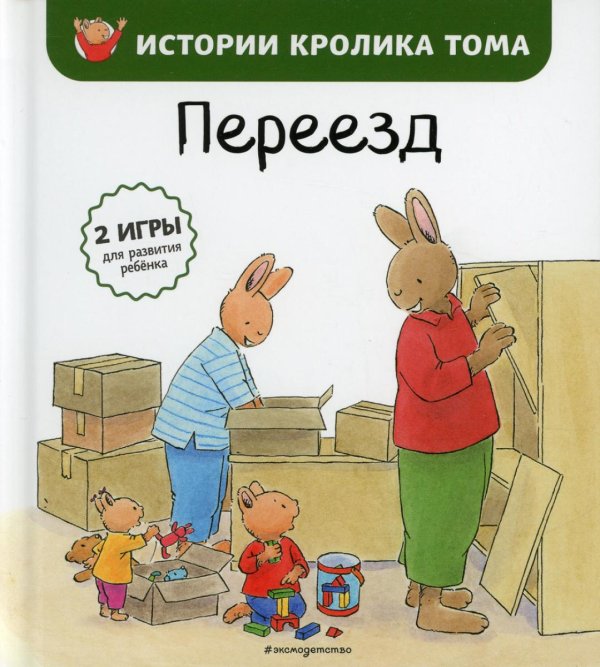 Переезд