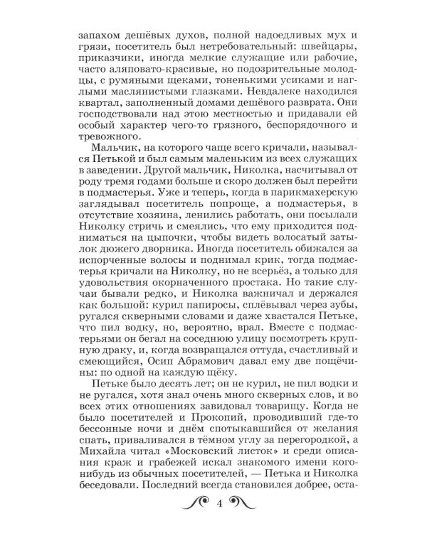 Дополнительное изображение книги «Петька на даче: рассказы»