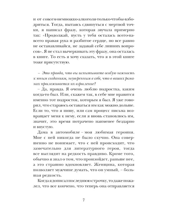 Дама в автомобиле, с ружьем и в очках: роман