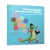 Эмоциометр инспектора Крока: Учимся определять, измерять и контролировать эмоции Эмоциометр инспектора Крока: Учимся определять, измерять и контролировать эмоции