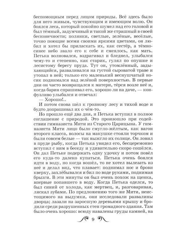 Дополнительное изображение книги «Петька на даче: рассказы»