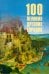 100 великих древних городов