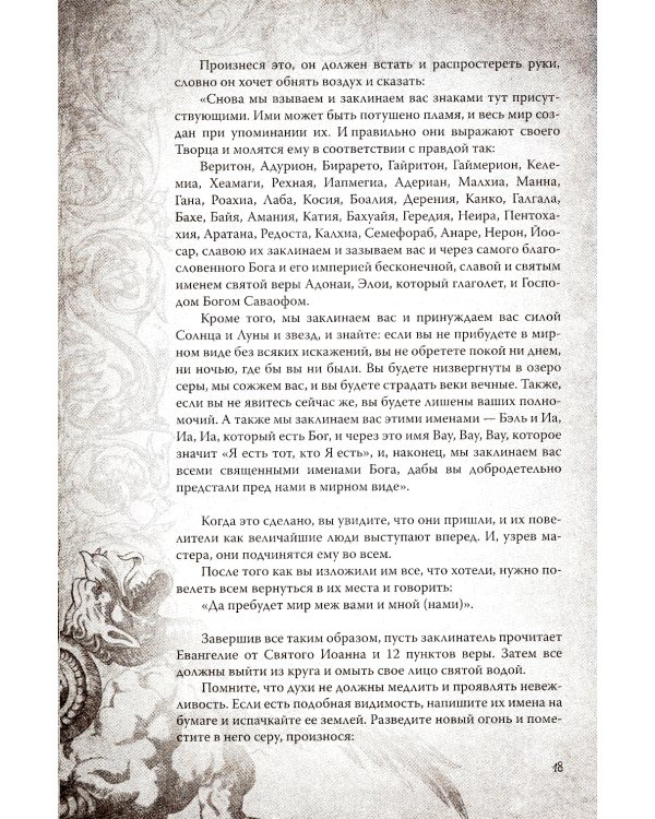 Большой и малый ключи Соломона: практическое руководство по магии