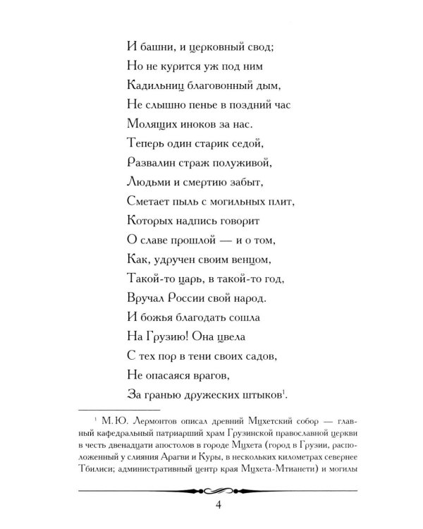 Мцыри: поэма