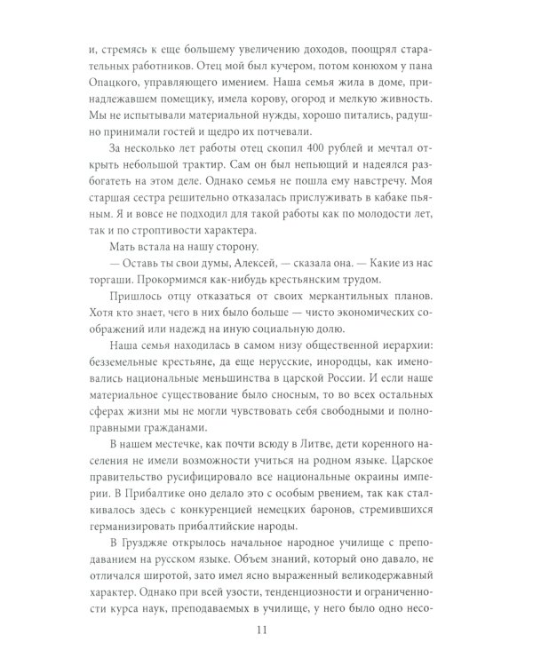 На тревожных перекрестках. Записки чекиста