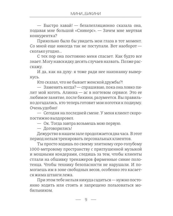 Мини_Бикини