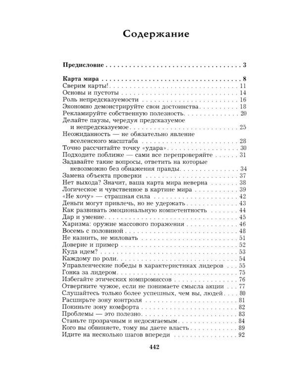 Дополнительное изображение книги «Менеджмент победителей. Как влиять на людей и побеждать без конфликта»