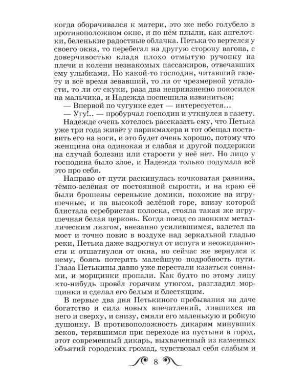 Дополнительное изображение книги «Петька на даче: рассказы»